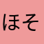 ほそまつまさおか