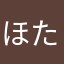 ほたてほたて焼きバター