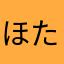 ほたて1973