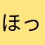 ほっかいどう？