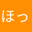 ほっかほっか亭主