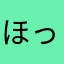 ほっしー＆さきくら