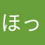 ほっぴーまる