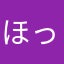 ほっぺたまにある