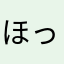 ほっぺほくろ