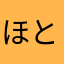 ほとけのはまちゃん
