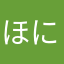 ほにゃららん