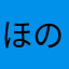 ほのえり好き♡