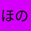 ほのか✴︎