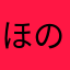 ほのか＆ゆな