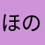 ほのか328