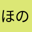 ほのたんまんま