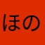 ほのぼのｻﾝ