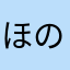 ほのコイ