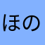 ほの姉