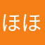 ほほさと