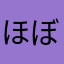ほぼかに
