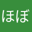 ほぼインフラ