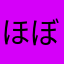 ほぼ完璧