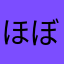 ほぼ老人