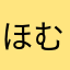 ほむらaiu