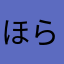 ほら吹き猫