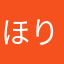 ほりい