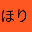 ほりきいお