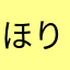 ほりまてぃ