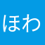 ほわいとくりすます