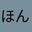 ほんちゃz