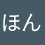 ほんとうは☆5にしたい