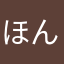 ほんとにゴミ