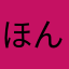 ほんとにダメなAPP