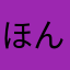 ほんとレビュー