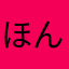 ほんと頼むよ…