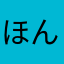 ほんわかわかぞう