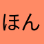 ほん皮屋