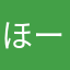 ほーちゃん＊＊＊