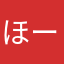 ほー川