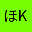 ほk