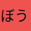 ぼうしやさん