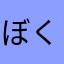 ぼくはわるいくらげじゃないよ