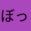 ぼったくり@