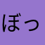 ぼったくりん