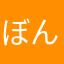 ぼんおどり⭐️