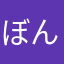 ぼんず503