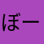 ぼーずやま