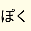 ぽくぽくバナナん