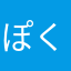 ぽくぽく饅頭